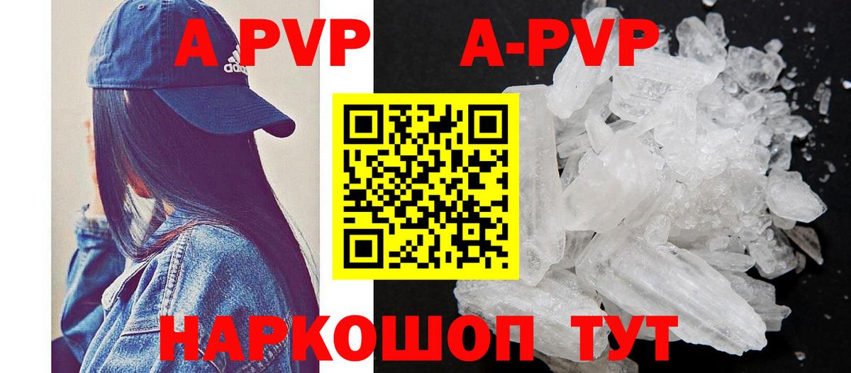А ПВП кристаллы Хасавюрт