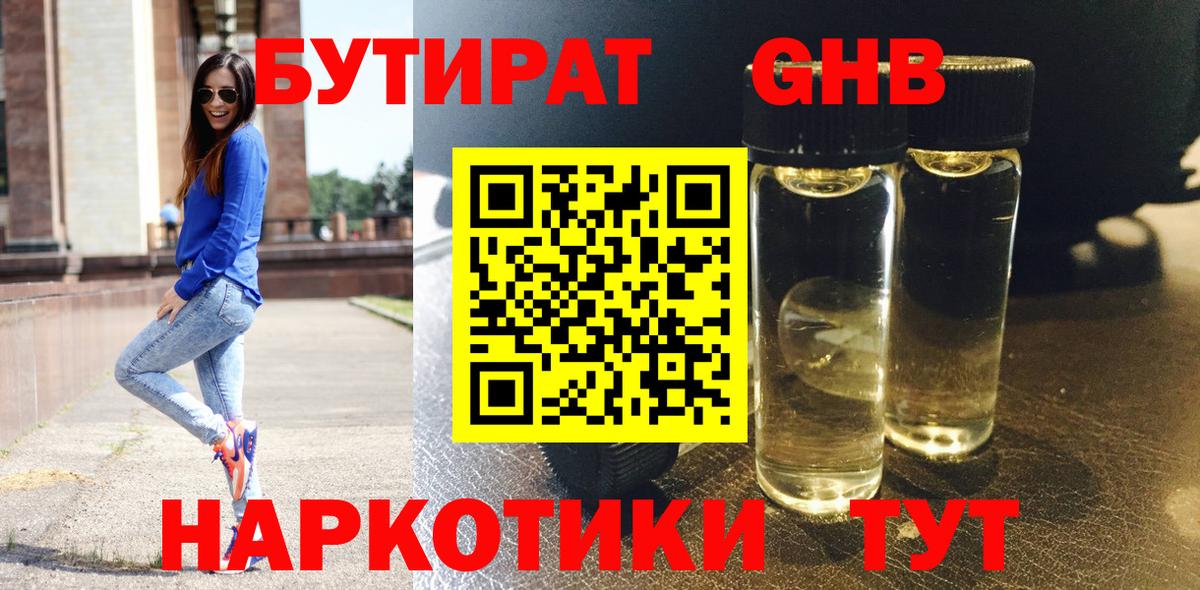БУТИРАТ Butirat  Вход с VPN  Хасавюрт 