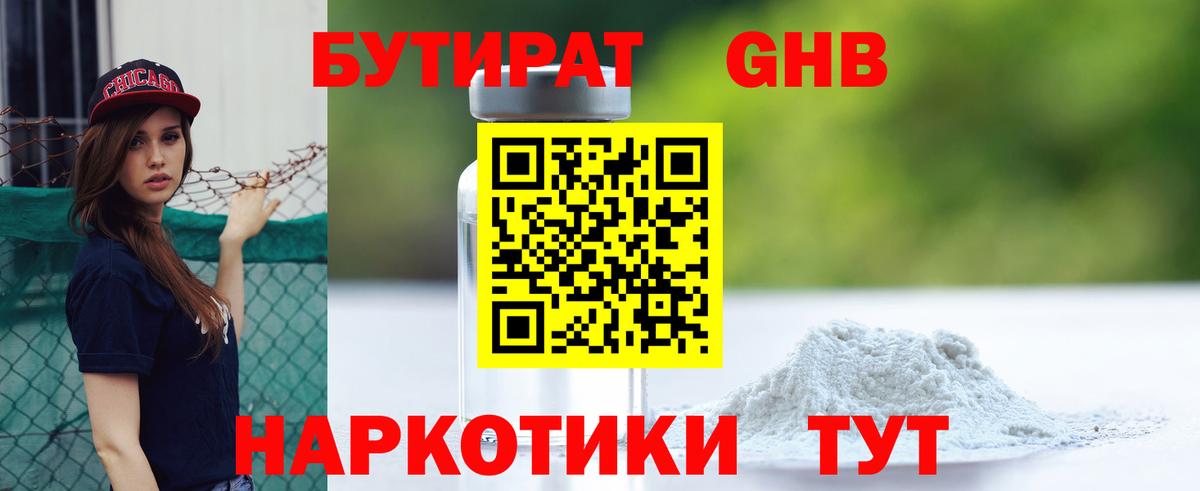 БУТИРАТ BDO Хасавюрт