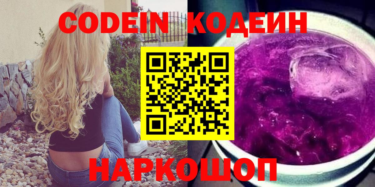Кодеиновый сироп Lean напиток Lean (лин) Хасавюрт