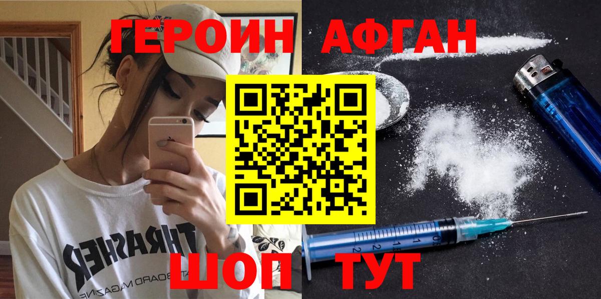 ГЕРОИН афганец Хасавюрт