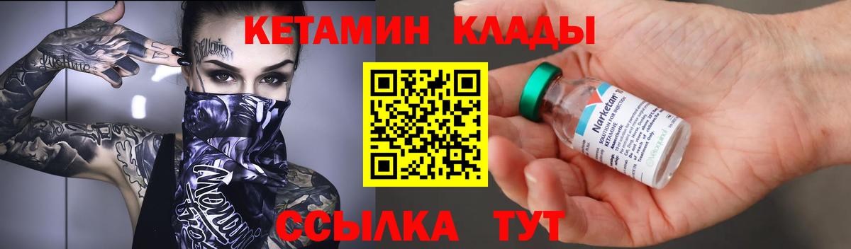 Хасавюрт  КЕТАМИН VHQ  Вход с VPN 