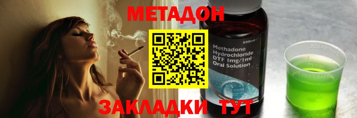 МЕТАДОН methadone Хасавюрт