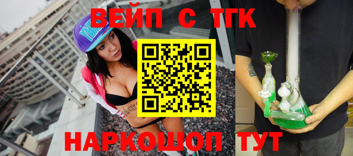 Хасавюрт  ТГК вейп с тгк  Дистиллят ТГК гашишное масло  Вход с VPN 