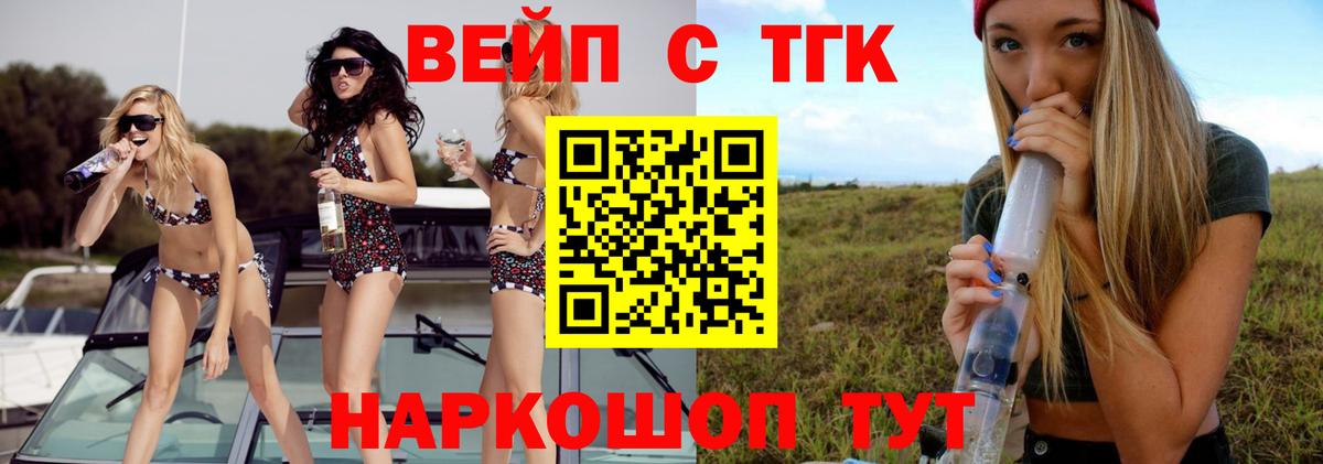 ТГК вейп с тгк Хасавюрт